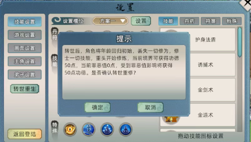 《修仙家族模拟器2》五灵根天道筑基攻略！(图2)