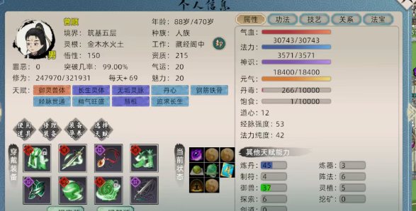 《修仙家族模拟器2》五灵根天道筑基攻略！(图3)