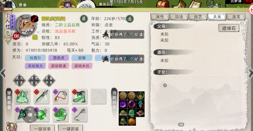 修仙家族模拟器2：执掌家族，踏上飞升之路！(图3)