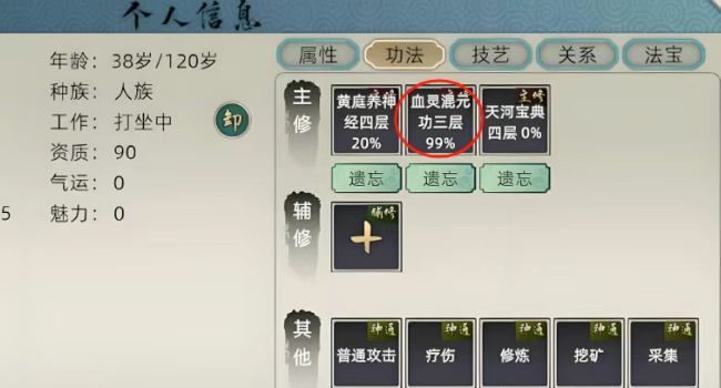 修仙家族模拟器2：如何突破金丹？(图3)