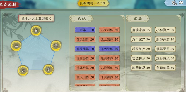 修仙家族模拟器2：双灵根攻略！(图3)