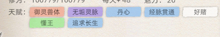 修仙家族模拟器2：双灵根攻略！(图2)