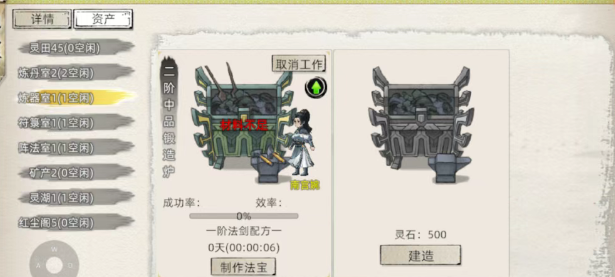 修仙家族模拟器2：炼丹、炼器和炼符及其材料推荐！(图2)