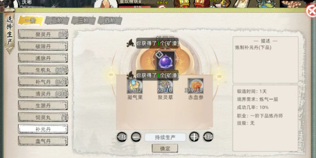 修仙家族模拟器2：炼单详细讲解！(图1)