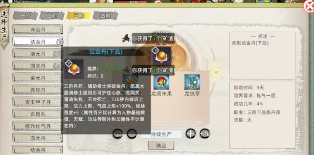 修仙家族模拟器2：炼单详细讲解！(图2)