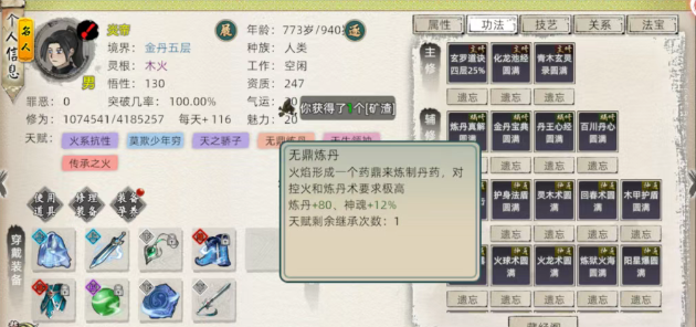 修仙家族模拟器2：炼单详细讲解！(图3)