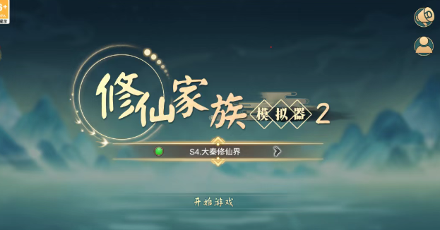 修仙家族模拟器2：寿元丹和生源丹比较！(图1)