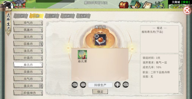 修仙家族模拟器2：寿元丹和生源丹比较！(图3)