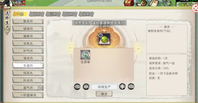 修仙家族模拟器2：寿元丹和生源丹比较！(图2)