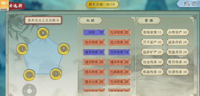 修仙家族模拟器2：筑基期避坑与进阶全攻略！(图1)