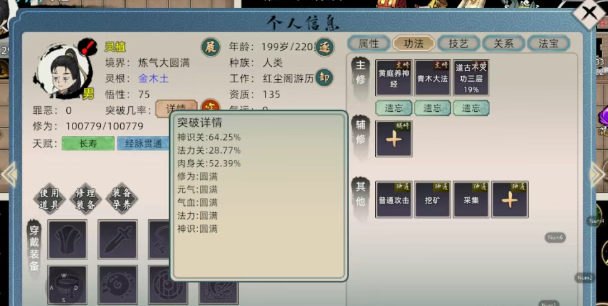 修仙家族模拟器2：筑基期避坑与进阶全攻略！(图2)