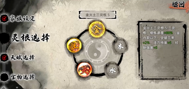 修仙家族模拟器2：血脉天赋与功法搭配指南！(图2)