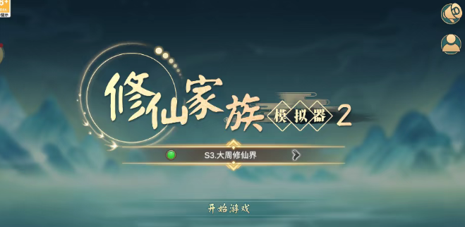 修仙家族模拟器2：金丹突破全攻略，带你飞升不是梦！(图1)