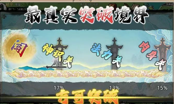修仙家族模拟器2：金丹突破全攻略，带你飞升不是梦！(图2)