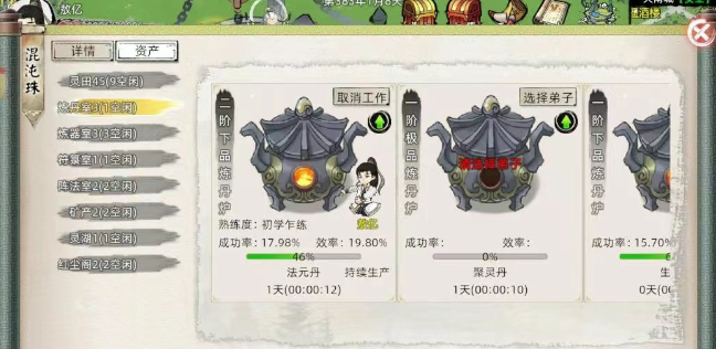 修仙家族模拟器2：从筑基到金丹所需丹药！(图1)