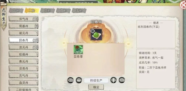 修仙家族模拟器2：从筑基到金丹所需丹药！(图2)