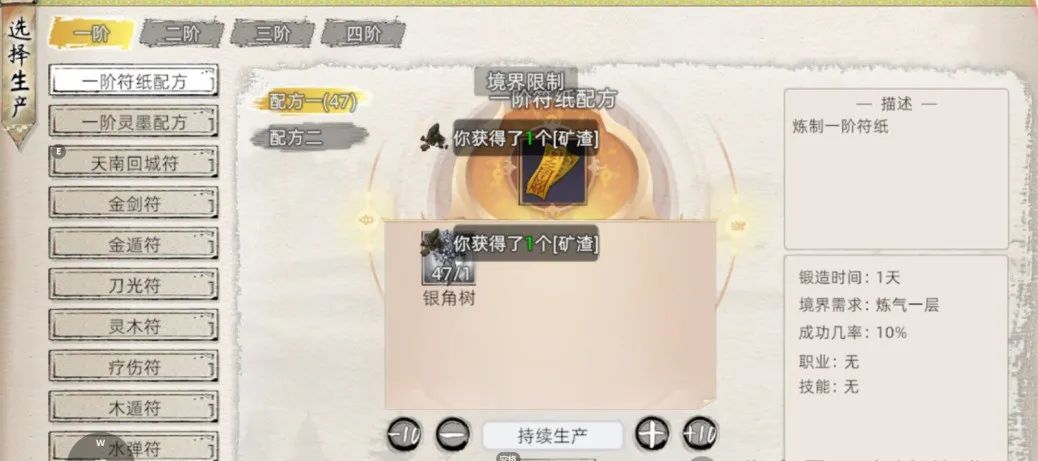 《修仙家族模拟器2》：符箓大师攻略(图2)