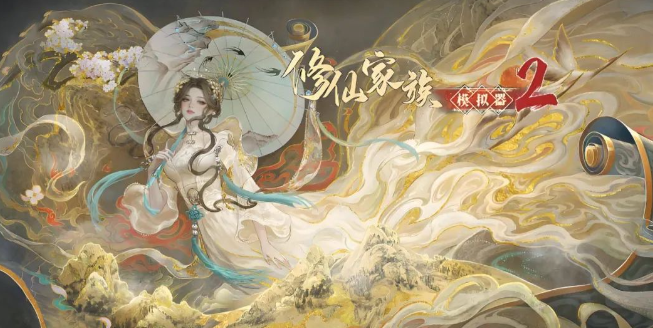 《修仙家族模拟器2》：速刷资源、培养弟子全攻略！(图1)