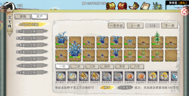 《修仙家族模拟器2》：速刷资源、培养弟子全攻略！(图2)