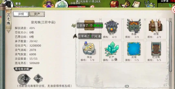 《修仙家族模拟器2》：全流程开荒攻略！