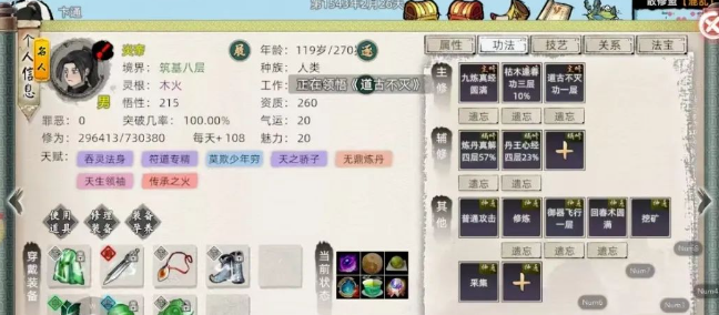 《修仙家族模拟器2》：助兴家族崛起，矗立修仙之巅！(图2)