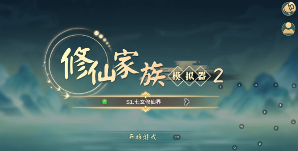 《修仙家族模拟器2》：功德分配与灵根选择！(图1)