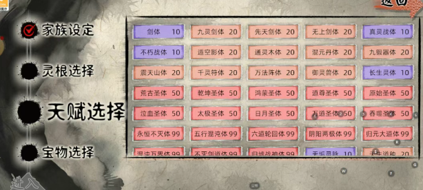《修仙家族模拟器2》：功德分配与灵根选择！(图2)
