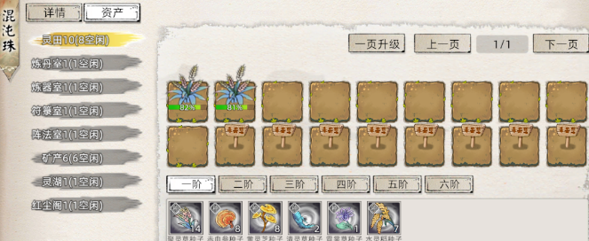 《修仙家族模拟器2》：打造家族灵植帝国！