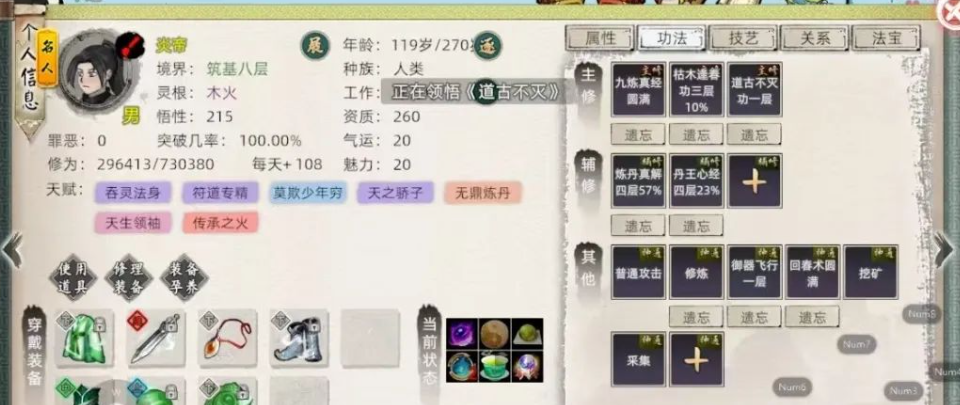 《修仙家族模拟器2》：助兴家族崛起，矗立修仙之巅！(图3)