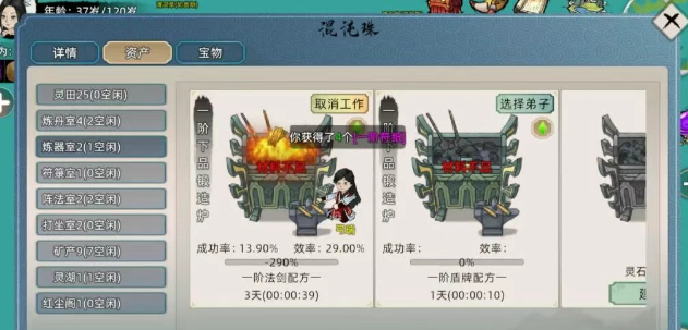 《修仙家族模拟器2》：主修功法大盘点！(图2)