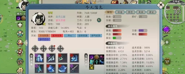 修仙家族模拟器2：资源与人才养成攻略！(图2)