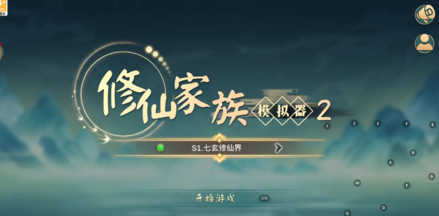 《修仙家族模拟器2》：功德分配与灵根选择！