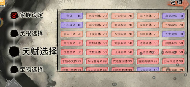 《修仙家族模拟器2》：功德分配与灵根选择！(图2)