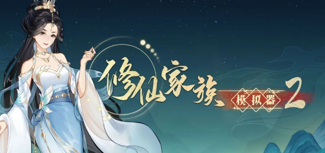 《修仙家族模拟器2》：不同生产工具之间的差异！(图1)