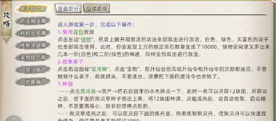 《修仙家族模拟器2》：结婚介绍！(图2)