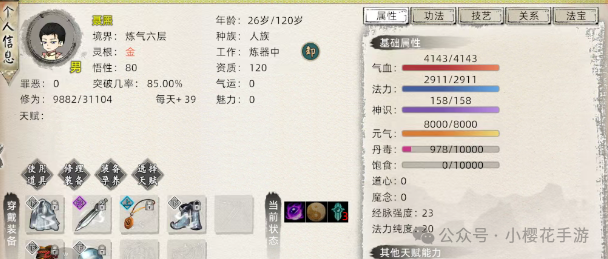 《修仙家族模拟器2》：结婚介绍！(图1)