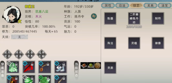 《修仙家族模拟器2》：新手实用攻略技巧！(图2)