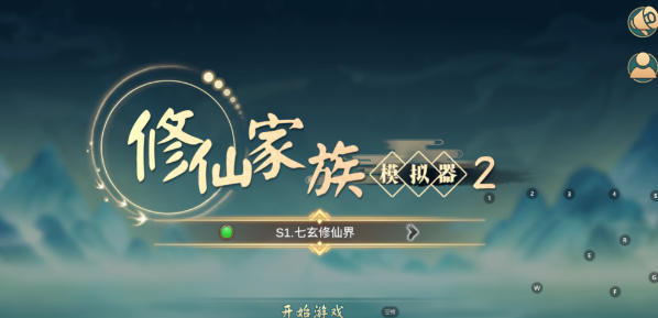 《修仙家族模拟器2》：从零基础到修真大能的进阶指南！