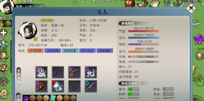 《修仙家族模拟器2》：新手入坑攻略，助力小白快速上手！(图1)