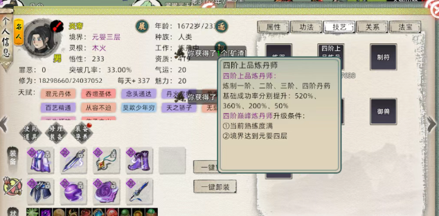 《修仙家族模拟器2》：新手入坑攻略，助力小白快速上手！(图3)