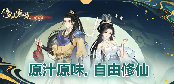 《修仙家族模拟器2》：金丹突破指南！(图1)