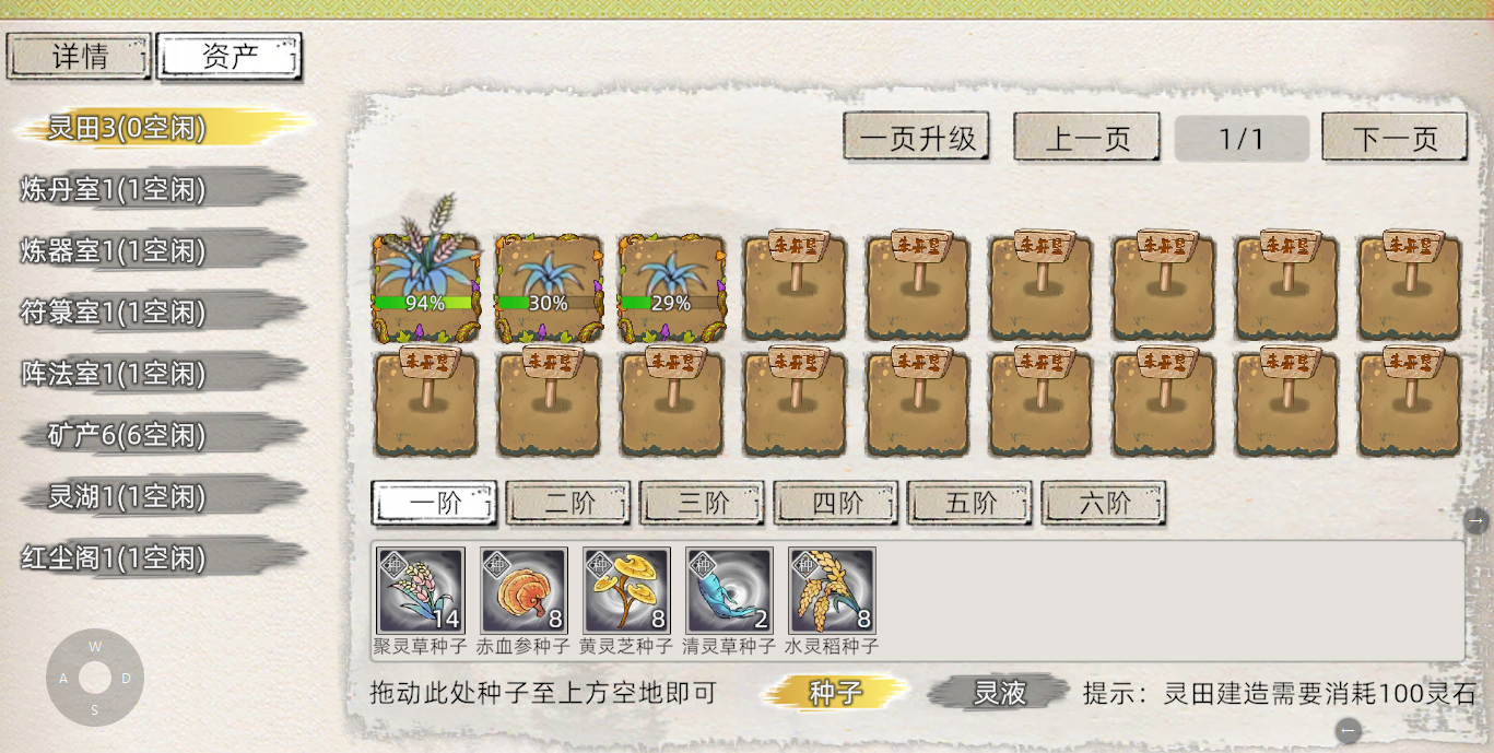 《修仙家族模拟器2》：灵田介绍！(图1)