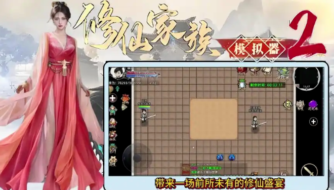 《修仙家族模拟器2》：灵田分配攻略！(图1)