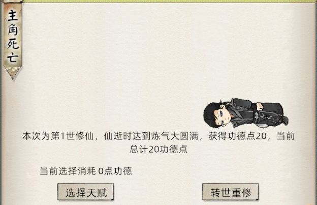 《修仙家族模拟器2》：转世重修攻略！(图1)