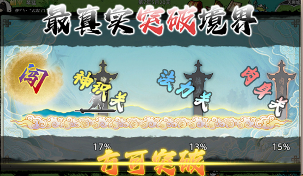 《修仙家族模拟器2》：随机事件频发，看你如何逆天改命！