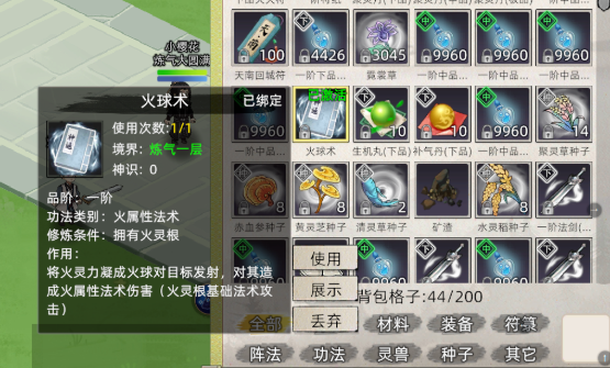 《修仙家族模拟器2》：功法相关篇——获取方式！(图1)