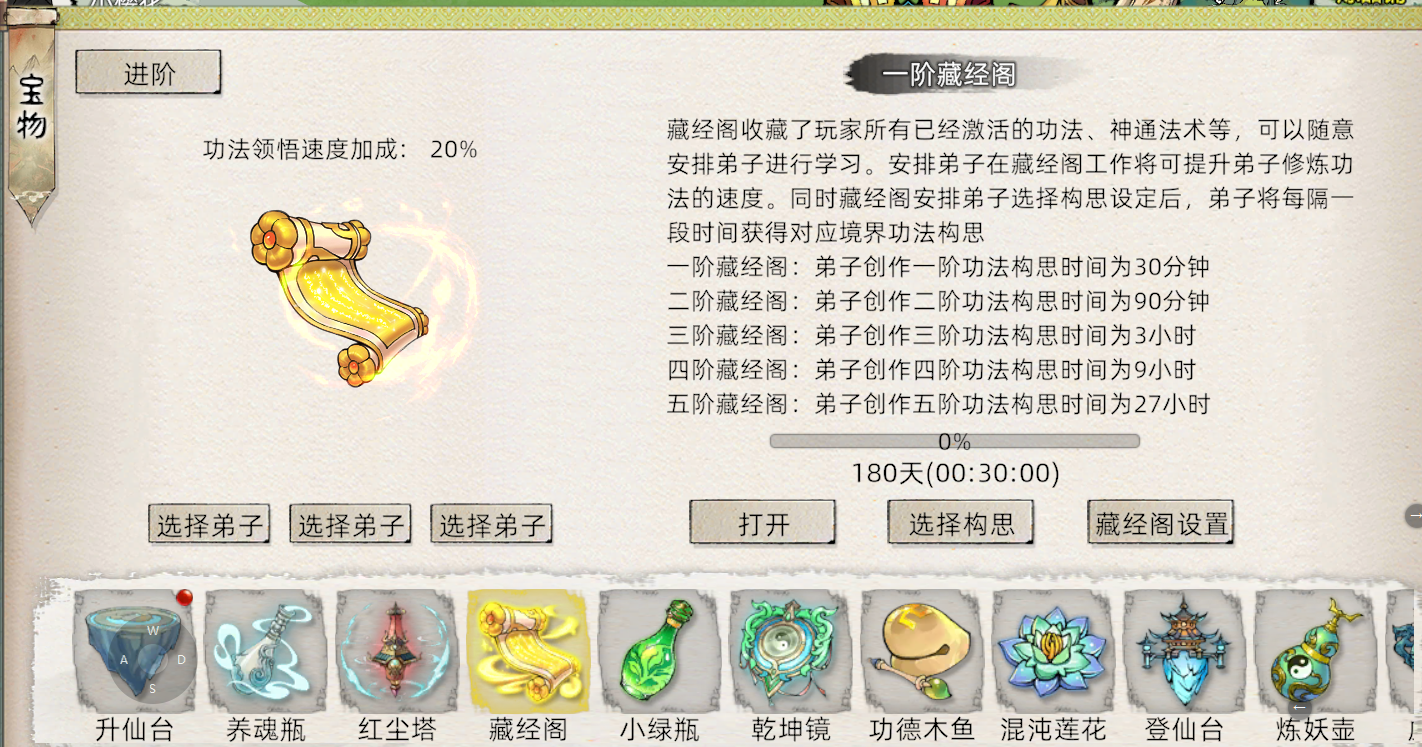 《修仙家族模拟器2》：功法相关篇——获取方式！(图2)