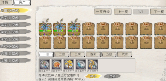 《修仙家族模拟器2》：材料灵石篇——材料！(图1)