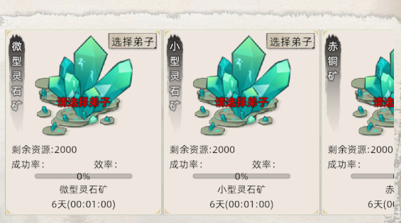 《修仙家族模拟器2》：材料灵石篇——材料！(图2)