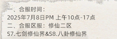 《修仙家族模拟器2》：7.8日合区公告！(图1)